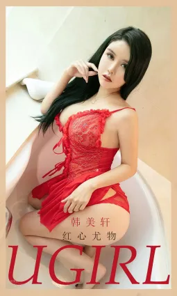 红心尤物韩美轩 红色令人热血沸腾