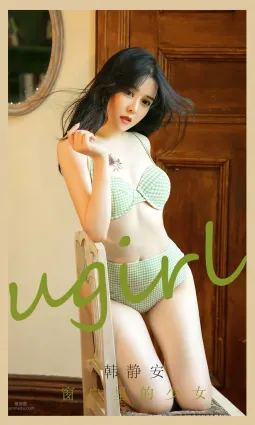 窗户里的少女韩静安 隐约之中性感更浓