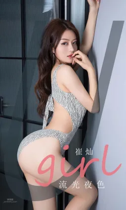 崔灿的流光夜色 霓虹在山峰之间闪烁