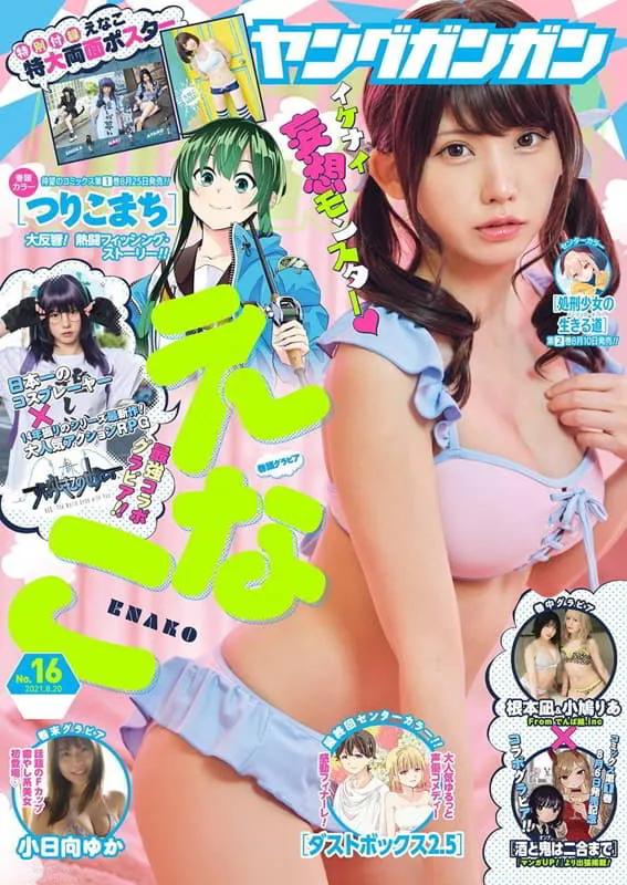 人气宅男女神《Enako》占满８月份各家周刊头版！
