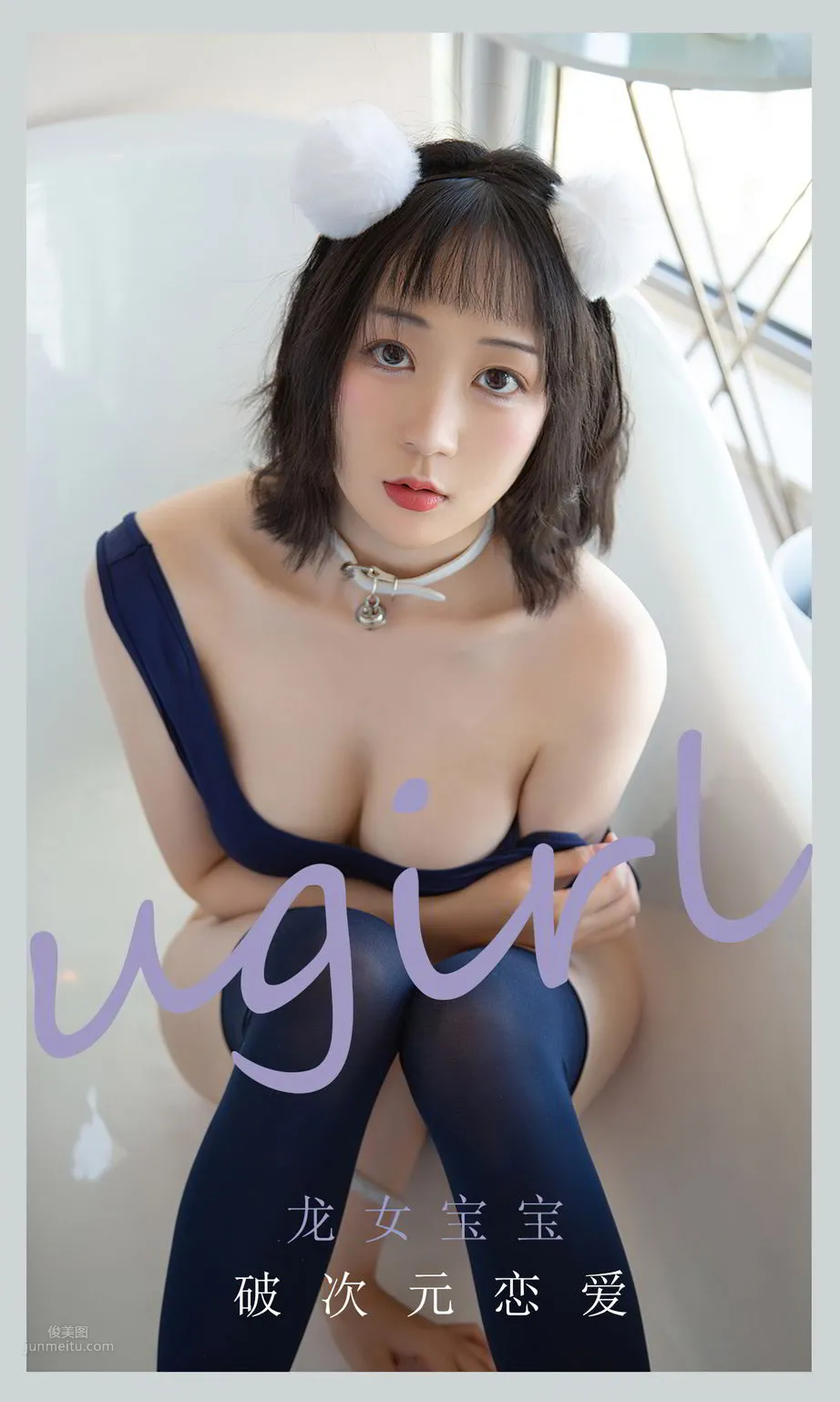 龙女宝宝的破次元恋爱