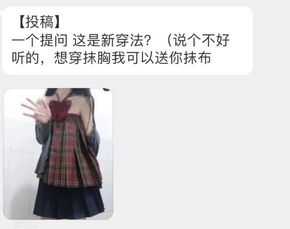 最新潮流？《女高中生ＪＫ制服新穿法》裙子秒变上衣惹争议！