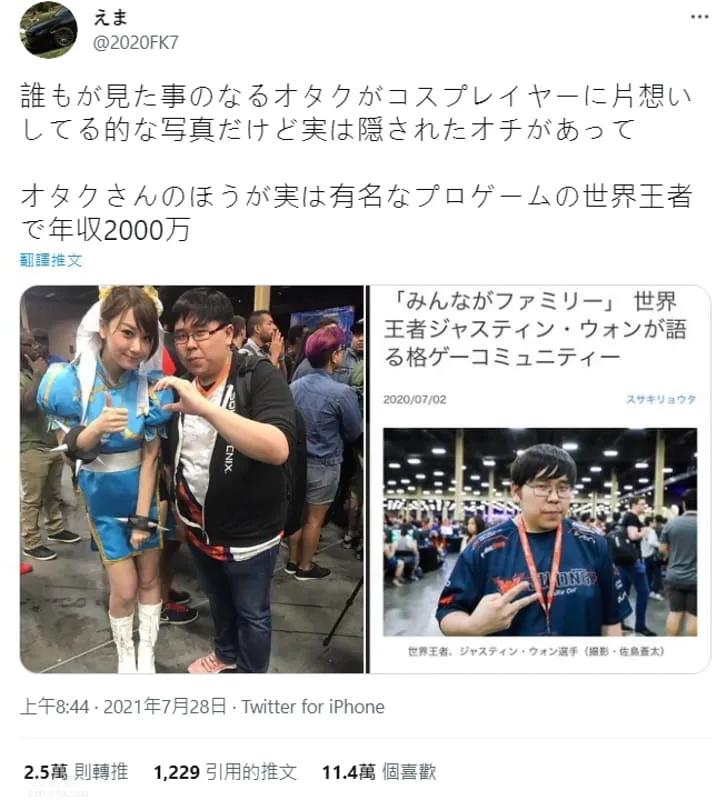 日本推友热议《梗图主角其实是肥宅之光》「春丽」本人回覆!