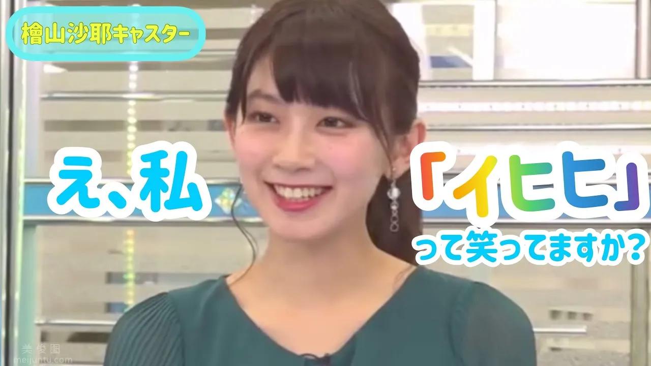 女主播《桧山沙耶》播报快讯专业变脸,网友起底「反差萌」事件!