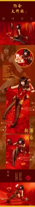 Coser模特妍子坚不可摧 《狂三新年》 写真集
