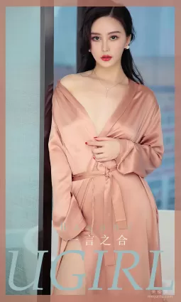 [尤果圈爱尤物Ugirls] No.1827 Hasand 《一言之合》 写真集