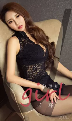 [尤果圈爱尤物Ugirls] No.1815 赵琳儿 《玉环》 写真集