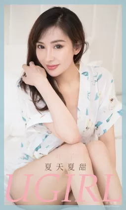 [尤果圈爱尤物Ugirls] No.1854 叶子 《夏天夏甜》 写真集