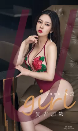 [尤果圈爱尤物Ugirls] No.1812 Anna苏拉 《复古加浓》 写真集