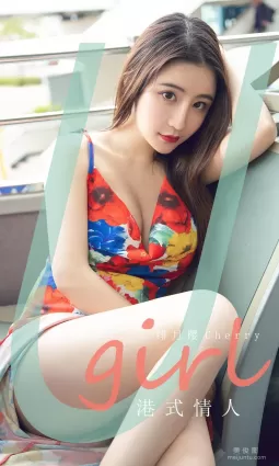 [尤果圈爱尤物Ugirls] No.1842 绯月樱-Cherry 《港式情人》 写真集