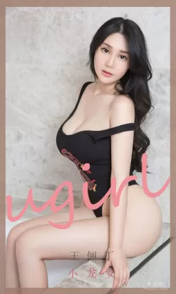 [尤果圈爱尤物Ugirls] No.1853 王俪丁 《小龙女》 写真集