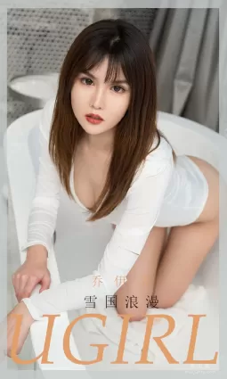 [尤果圈爱尤物Ugirls] No.1807 乔依诺 《雪国浪漫》 写真集