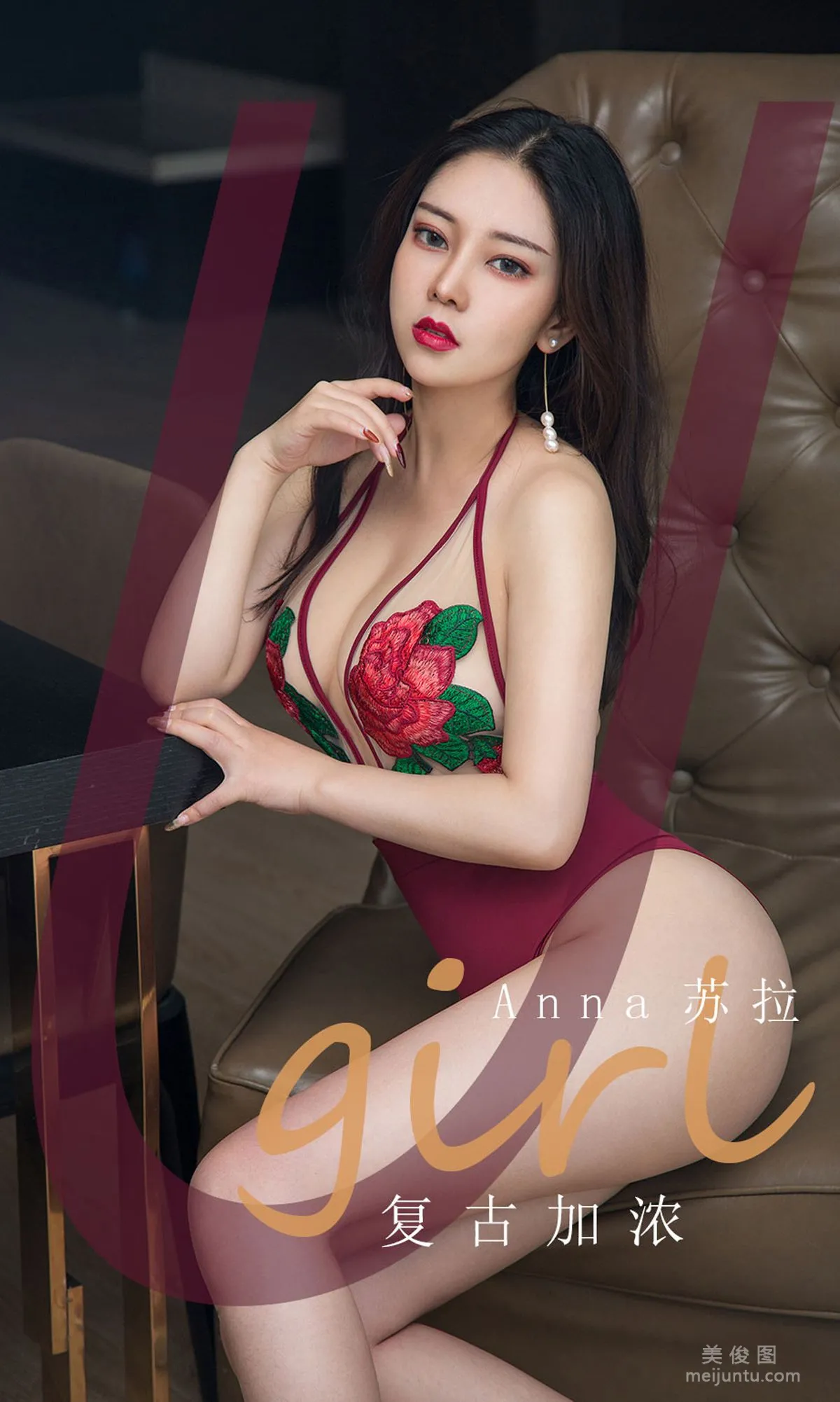 [尤果圈爱尤物Ugirls] No.1812 Anna苏拉 《复古加浓》 写真集