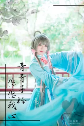 [COS福利] 小姐姐弥音音ww 《洛天依》 写真集