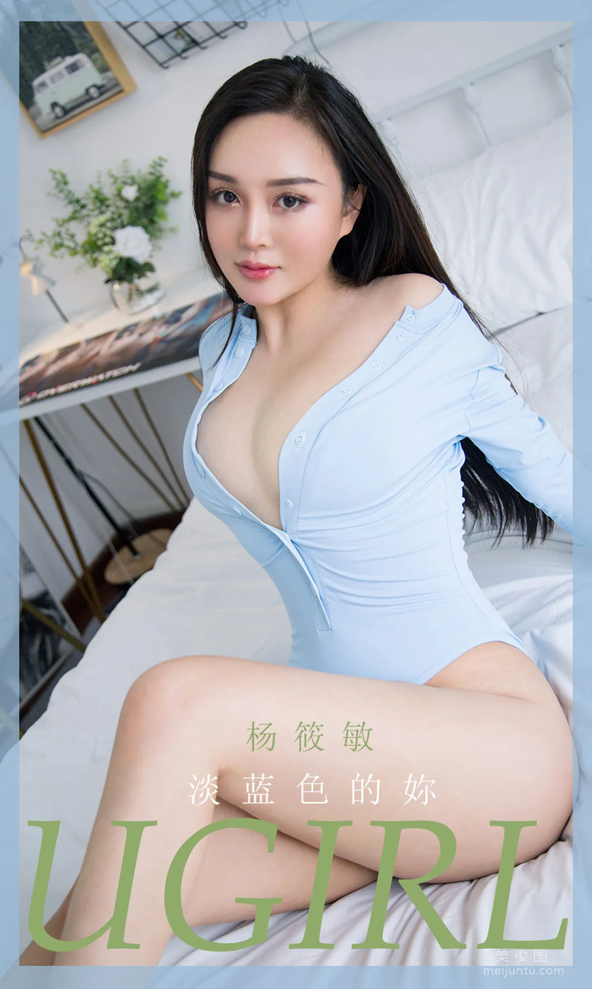 [爱尤物Ugirls] No.1917 杨筱敏 - 淡蓝色的妳