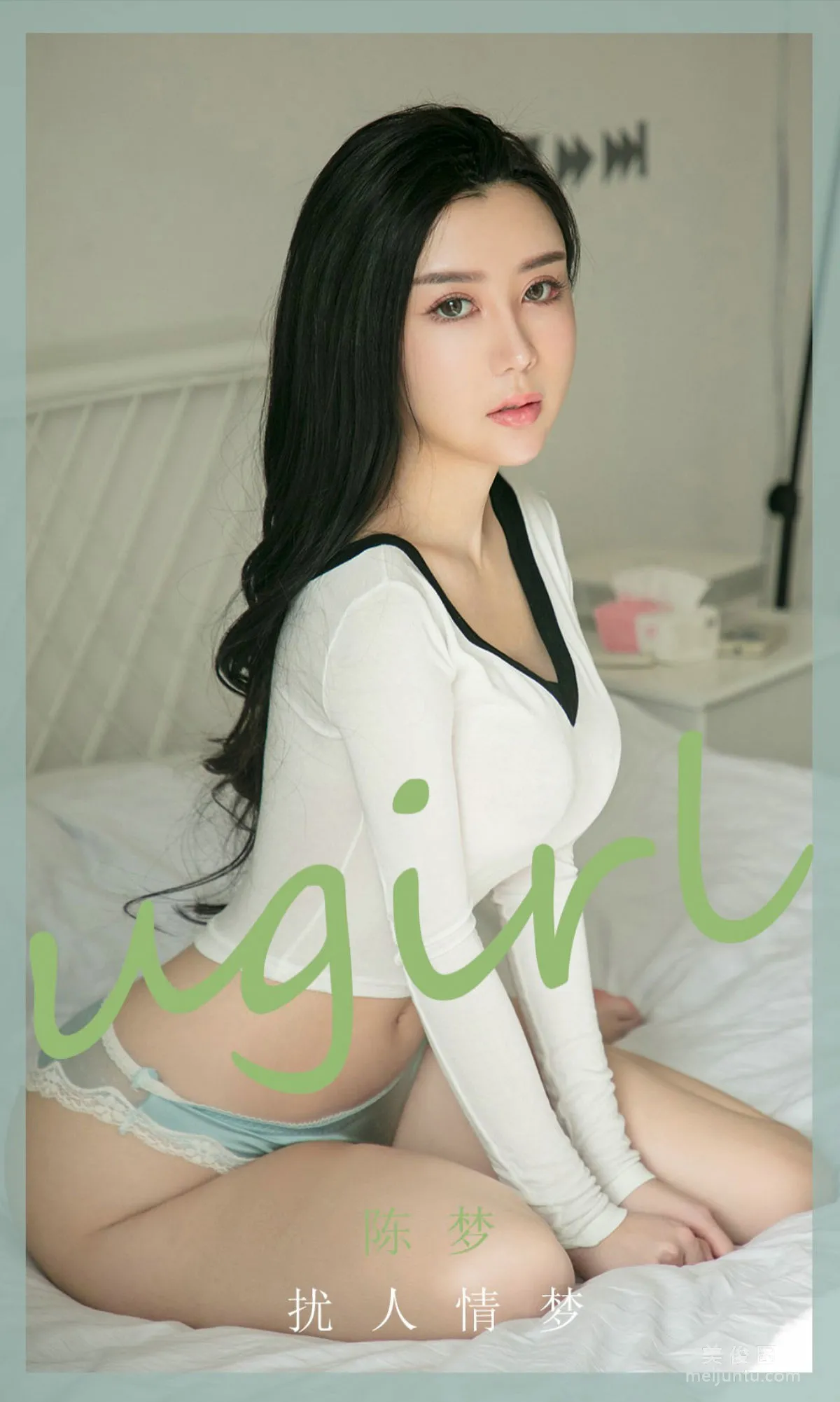 [爱尤物Ugirls] No.1886 陈梦 - 扰人情梦