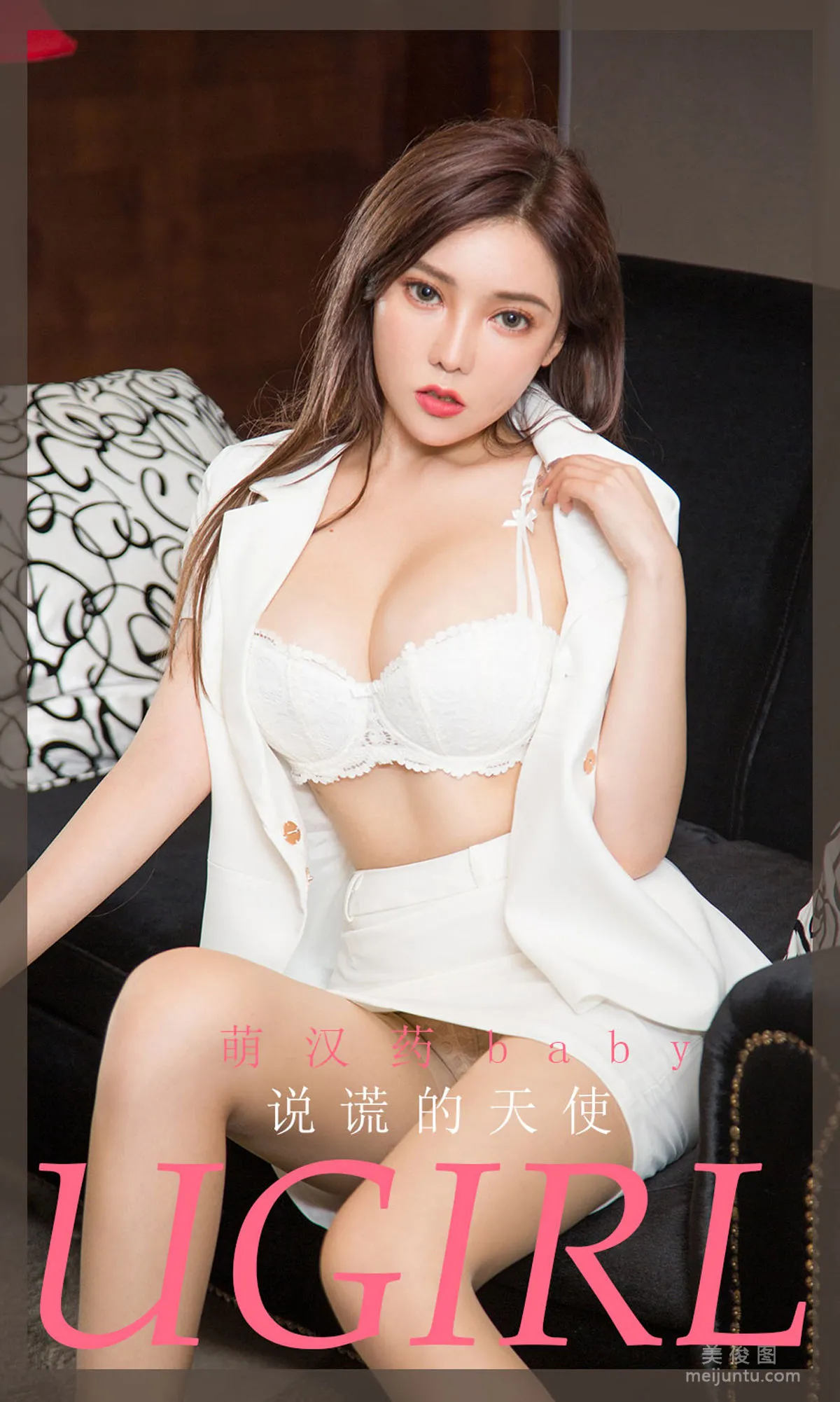 [爱尤物Ugirls] No.1899 萌汉药baby - 说谎的天使