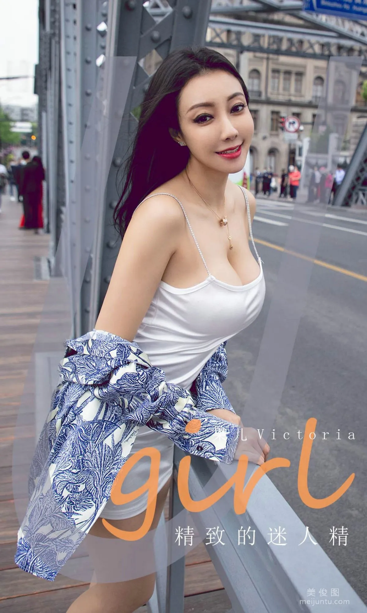 [爱尤物Ugirls] No.1888 果儿Victoria - 精致的迷人精