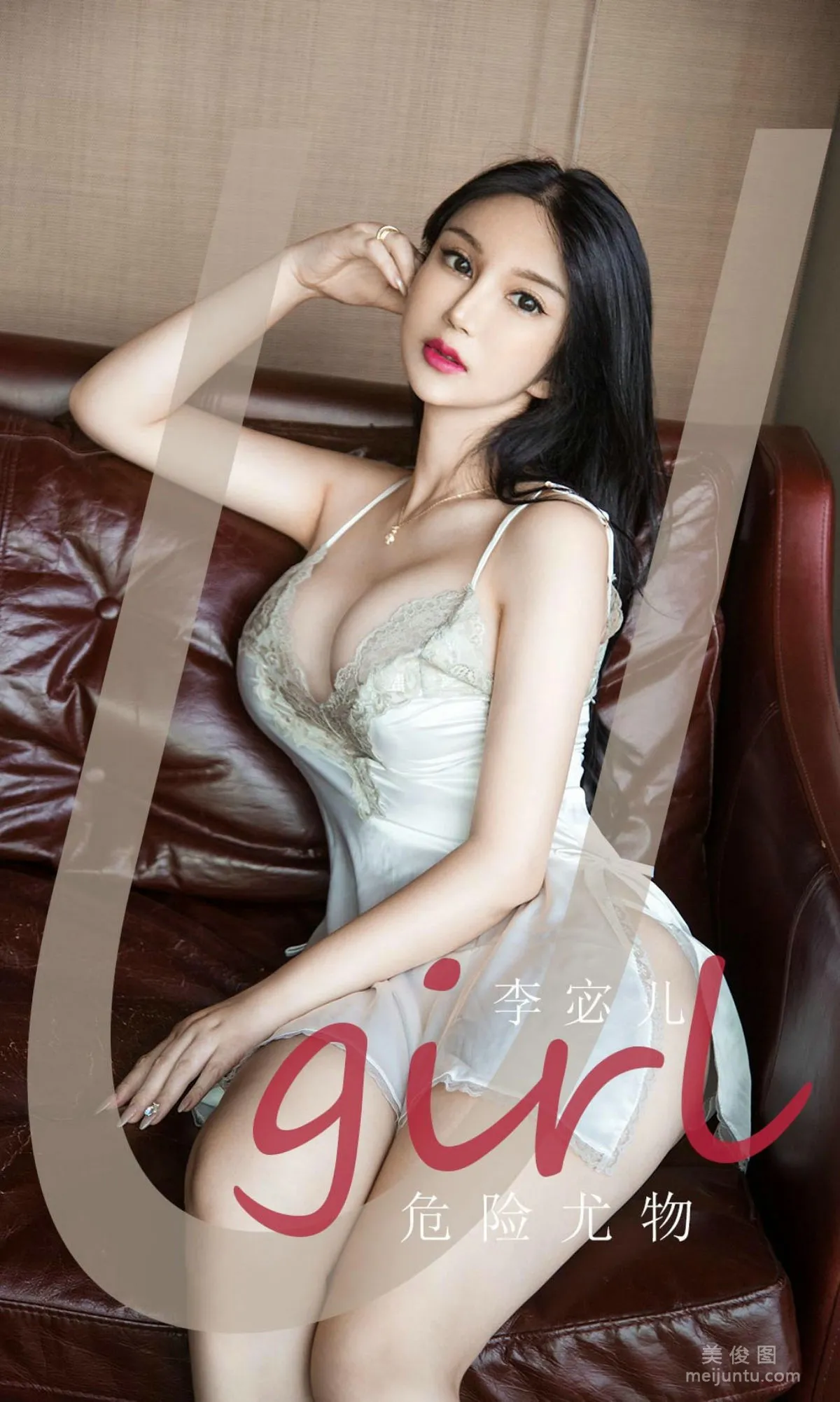 [爱尤物Ugirls] No.1893 李宓儿 - 危险尤物
