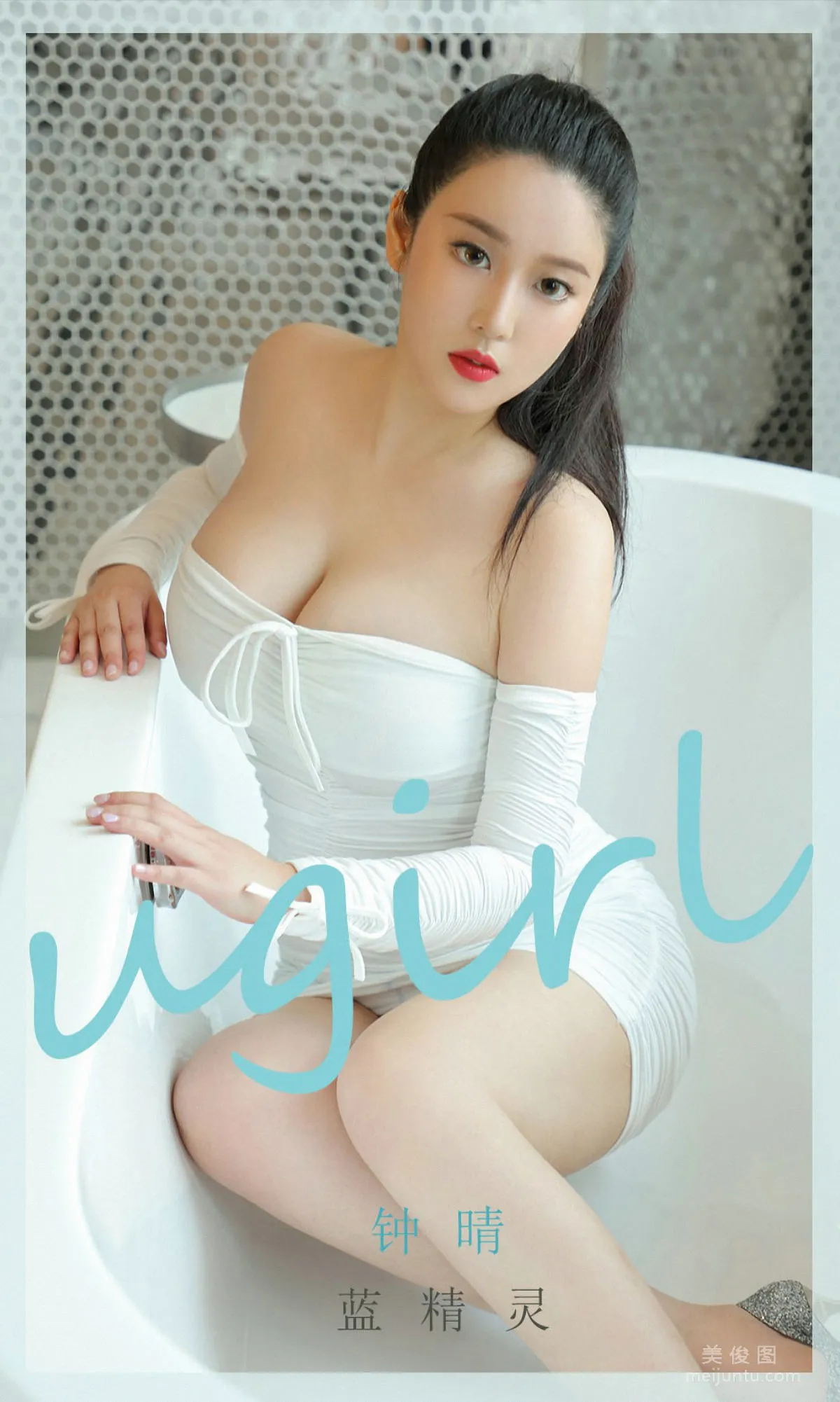 [爱尤物Ugirls] No.1877 钟情 - 蓝精灵