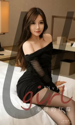[爱尤物Ugirls] No.1876 vivian 羞涩的红莓 - 黑色的神秘与诱惑
