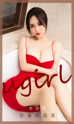 [爱尤物Ugirls] No.1913 李佳蔓 - 佳蔓的浪蔓