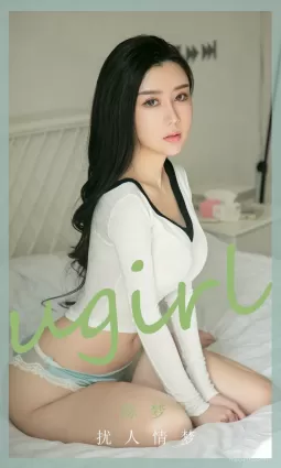[爱尤物Ugirls] No.1886 陈梦 - 扰人情梦