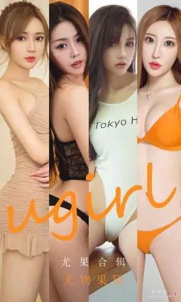 [尤果圈Ugirls] No.1927 李童童&amp;井上雪樱&amp;小涵&amp;Sopha&amp;初夏&amp;美替 - 尤物果园