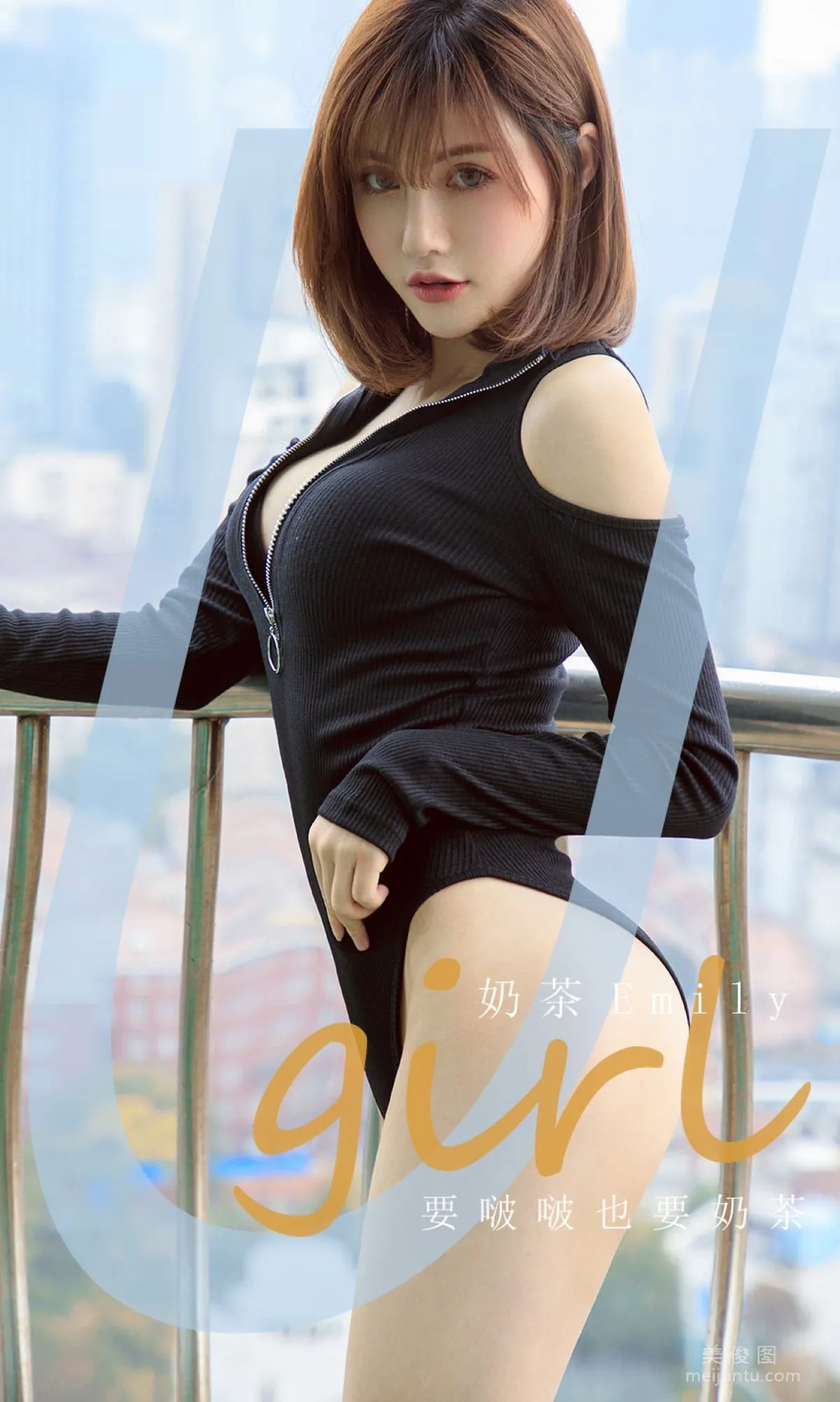 [爱尤物Ugirls] No.1960 奶茶Emily - 要啵啵也要奶茶