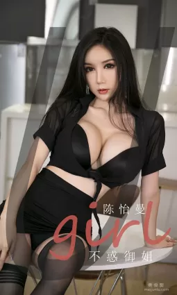 [爱尤物Ugirls] No.1963 陈怡曼 - 不惑御姐
