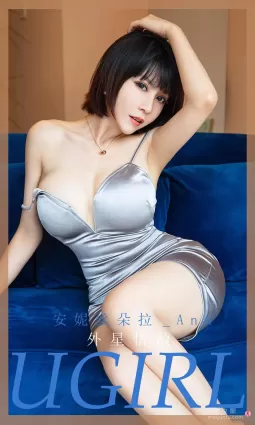 [爱尤物Ugirls] No.1971 安妮丝朵拉_Ann - 外星情敌