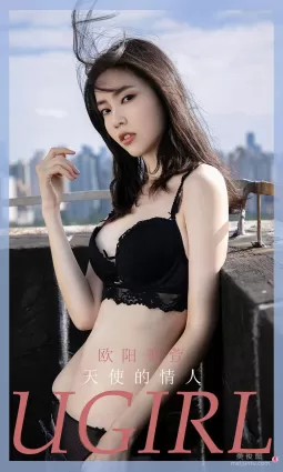 [爱尤物Ugirls] No.1965 欧阳美萱 - 天使的情人