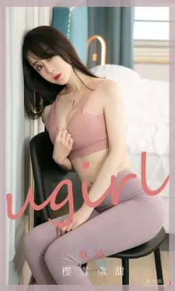 [爱尤物Ugirls] No.1966 欣凌 - 樱雪微甜