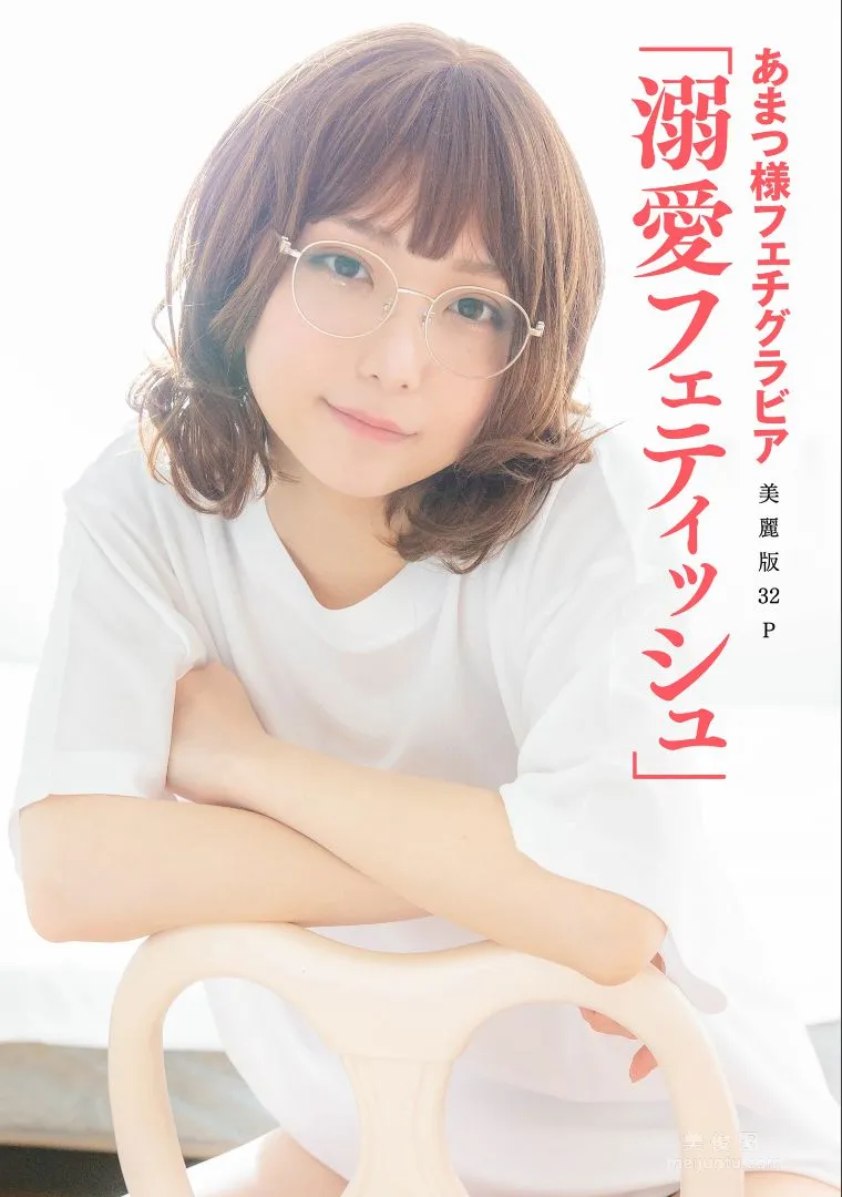 ［ハレム］あまつ様 - フェチグラビア「溺愛フェティッシュ」