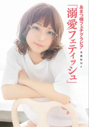 ［ハレム］あまつ様 - フェチグラビア「溺愛フェティッシュ」