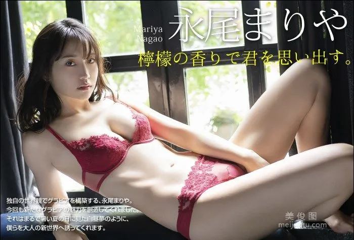 [BOMB.tv] 永尾まりや - 『檸檬の香りで君を思い出す。』