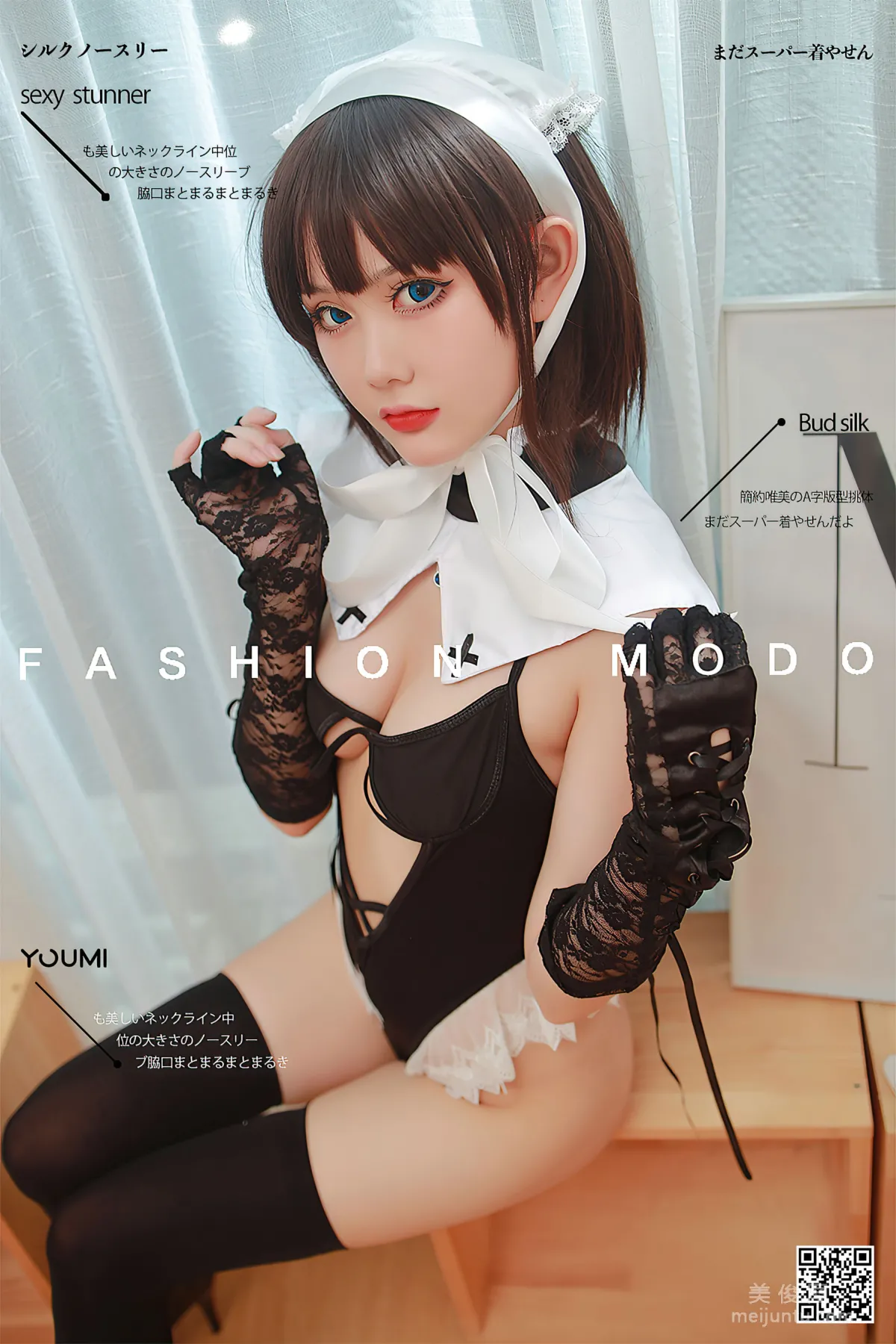 [尤蜜YouMi] 您的蛋蛋 - 美味修女