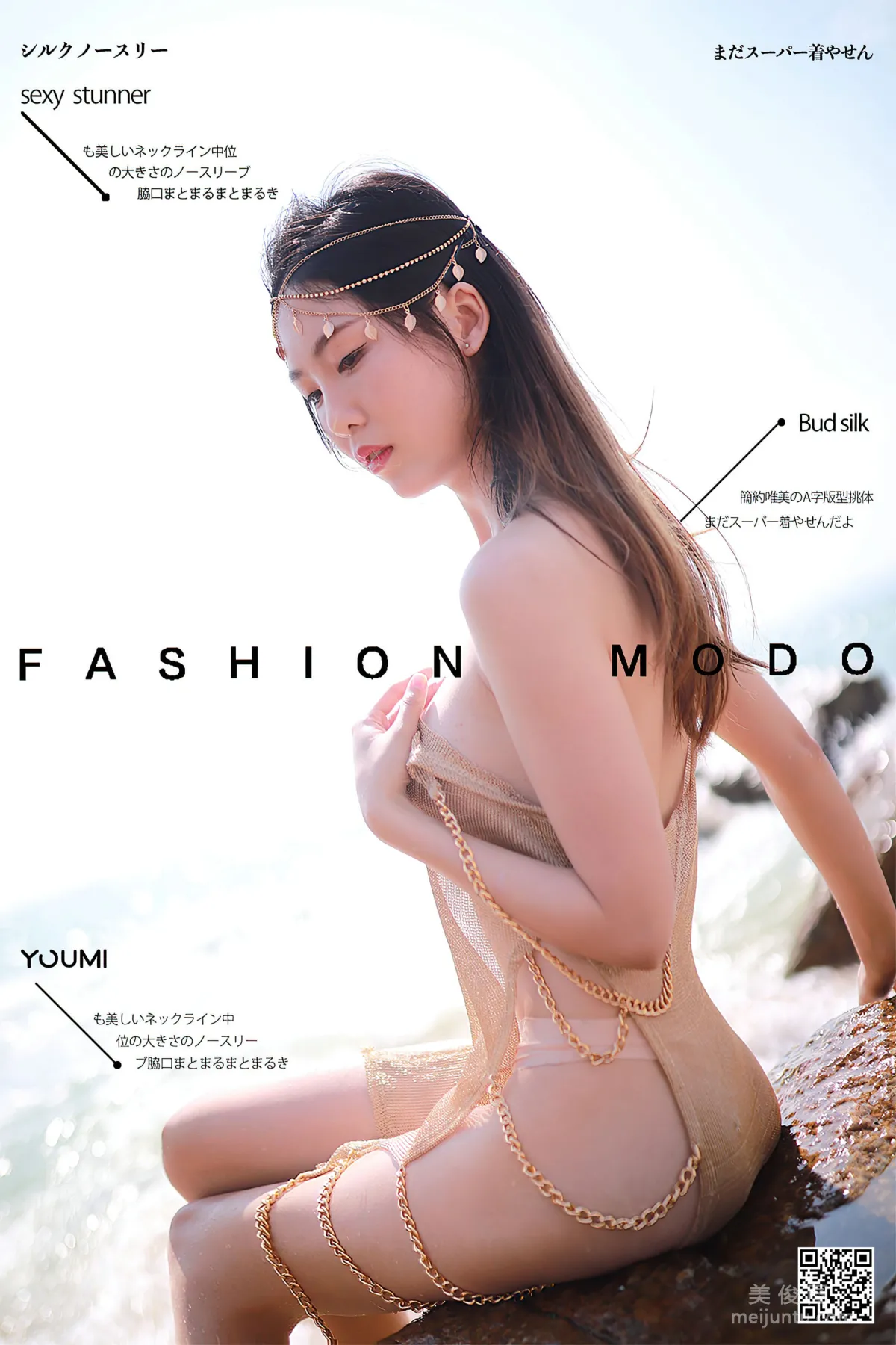 [尤蜜YouMi] 抖娘利世 - 波西米亚少女