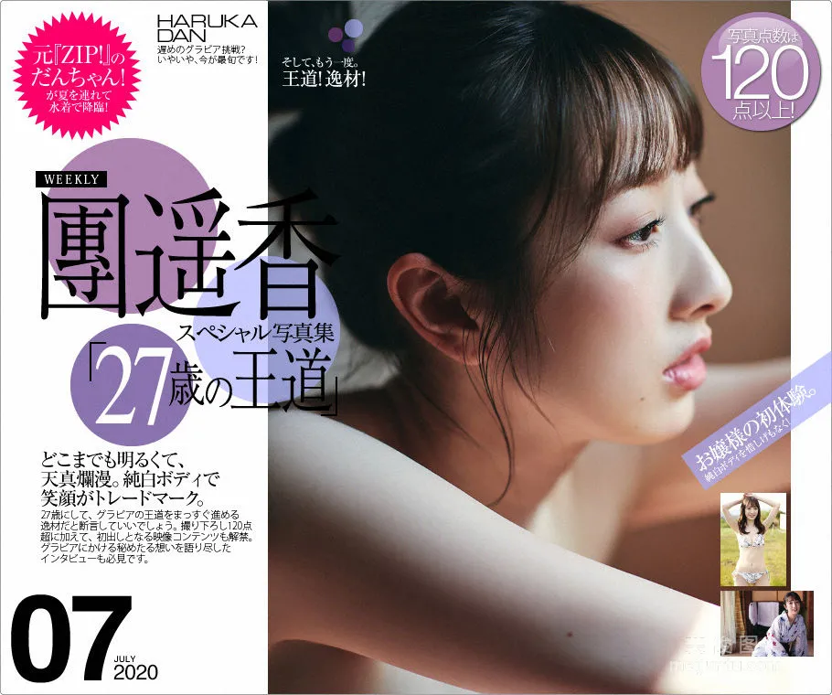 [WPB-net] No.244 團遥香 - 『27歳の王道』