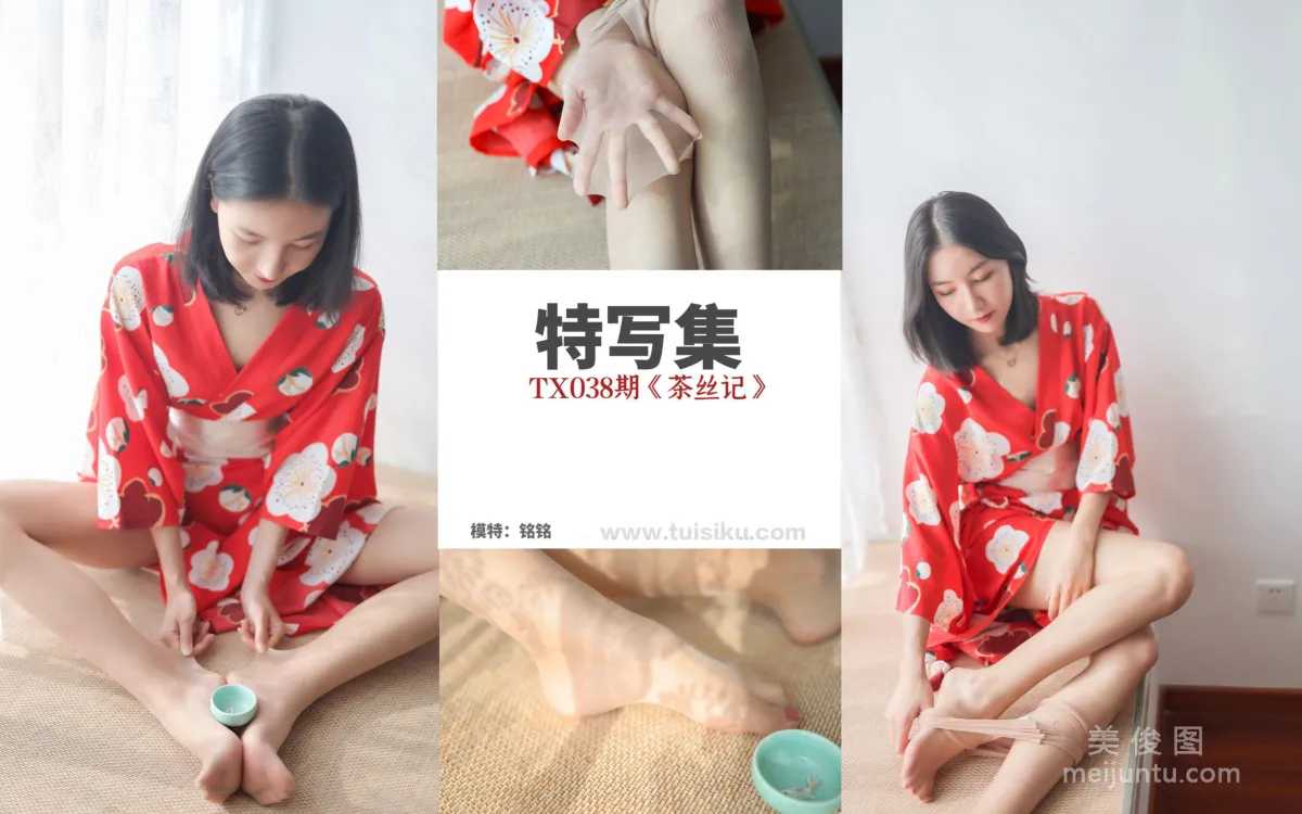 [丝慕] 特写集TX038 熙熙 《茶丝记》 写真套图