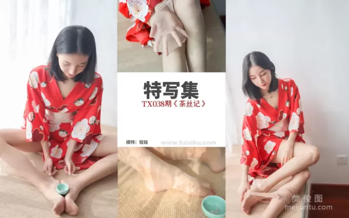 [丝慕] 特写集TX038 熙熙 《茶丝记》 写真套图