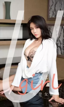 [尤果圈爱尤物Ugirls] No.2124 娜比 - 摩登女秘书