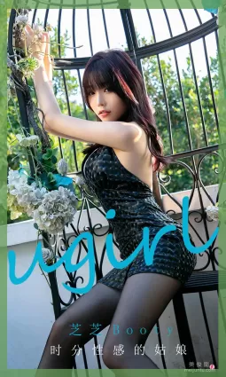 [尤果圈Ugirls] No.1989 芝芝Booty - 时分性感的姑娘