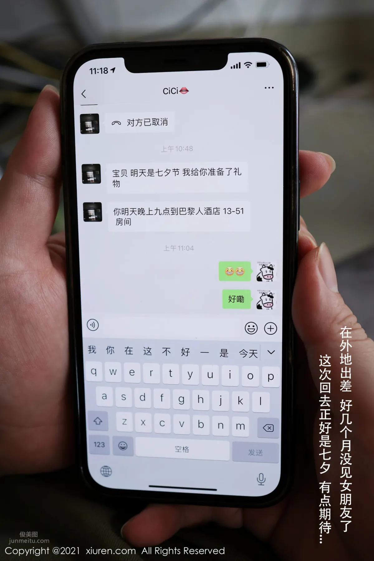 女朋友夏西CiCi 陪你过七夕主题