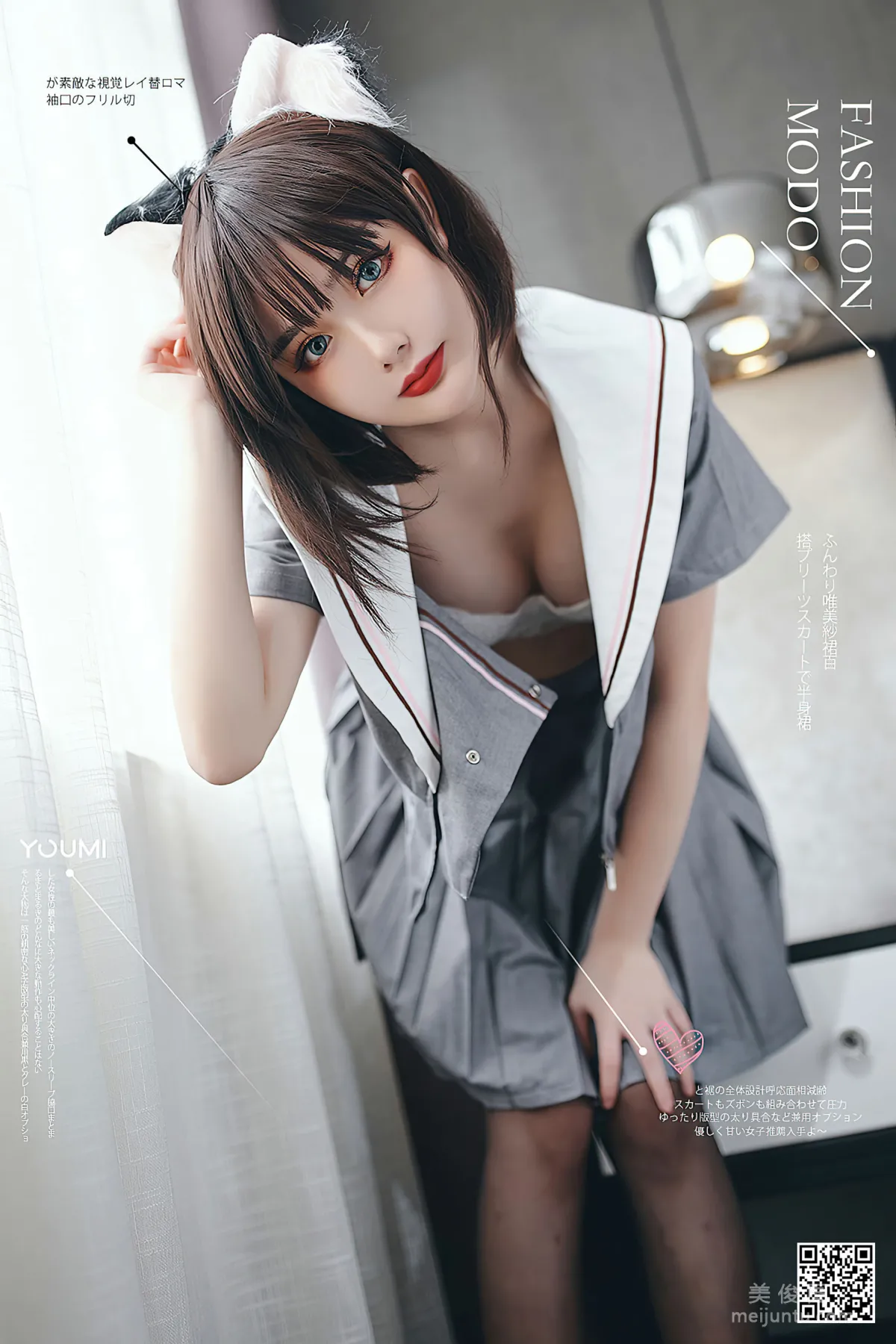 [尤蜜YouMi] 您的蛋蛋 - 制服猫娘