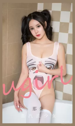 [爱尤物Ugirls] No.2085 那奈 - 蒸汽波少女