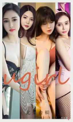 [爱尤物Ugirls] No.2096 吾凡&amp;乔菲&amp;北晨&amp;张团团&amp;桃香子 - 情窦盛开