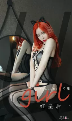 [爱尤物Ugirls] No.2074 Roxanne_允熙 - 红皇后