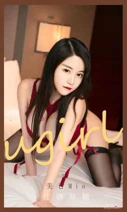 [爱尤物Ugirls] No.2082 美七Mia - 红酒软糖