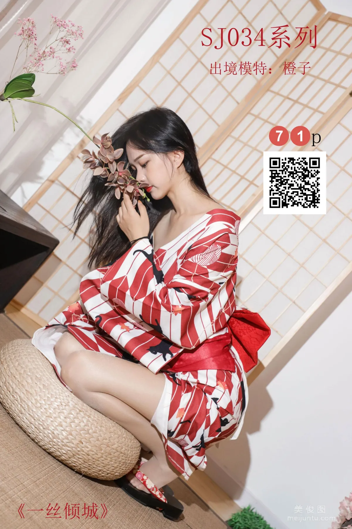 [思话SiHua] SJ034 橙子 - 一丝倾城